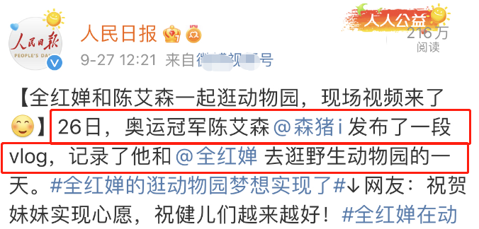 排面！全红婵逛动物园，被人民日报2次报道，央视也点名称赞她