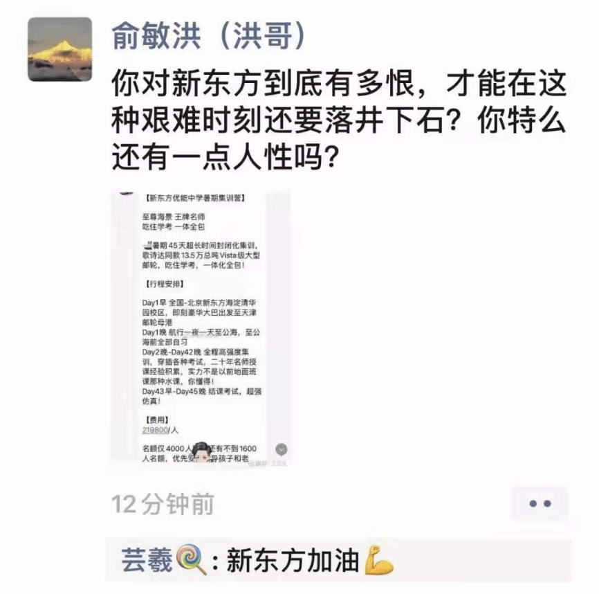 两天蒸发500亿，俞敏洪哭了：艰难时刻落井下石，还有人性吗？