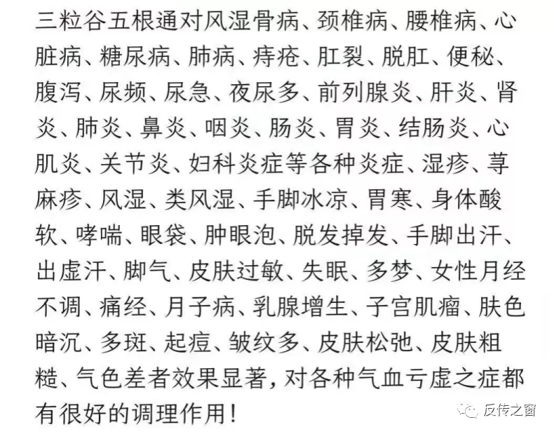 山东瑞创生物科技有限公司“三粒谷”产品宣传能够包治百病?