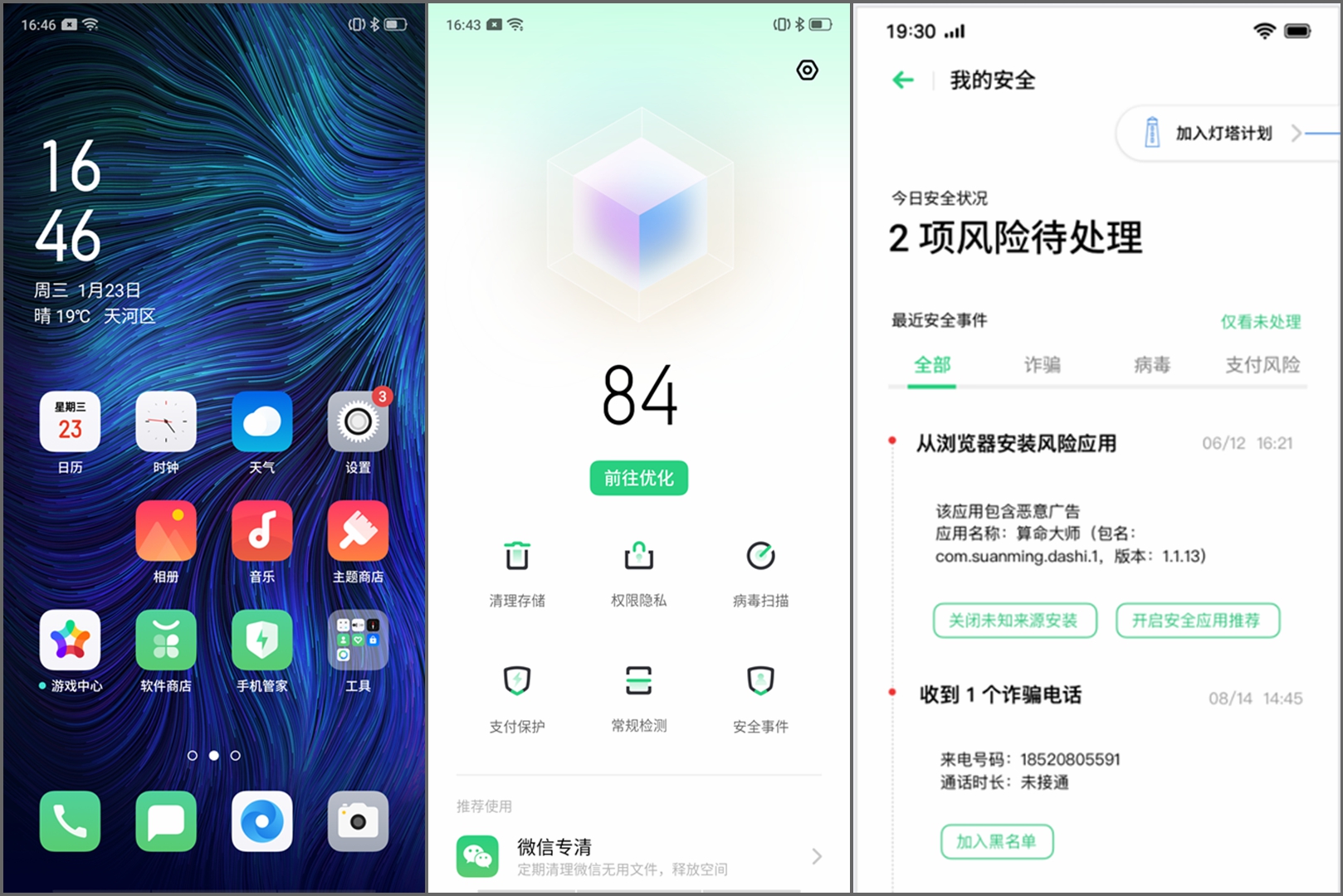 年底骗子太多？ColorOS 6远程守护功能帮你守护家人信息安全-第1张图片-农百科