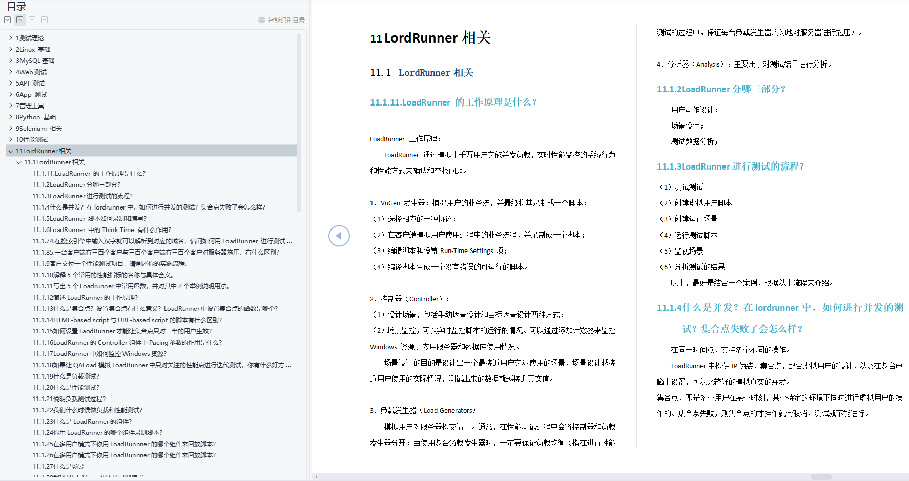 歷時90天，從外包公司到位元組軟體測開工程師，就靠這份測開檔案