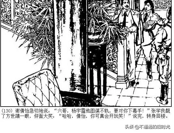 连环画欣赏一《少帅传奇》