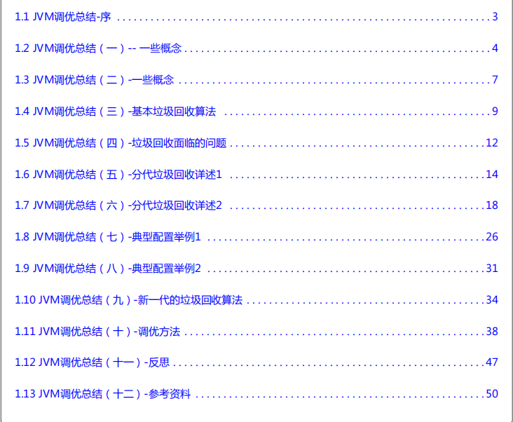 一文带你深入了解JVM性能调优以及对JVM调优的全面总结