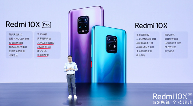 小米手机Redmi 10X系列产品全世界先发   1599元加快普及化5G销售市场