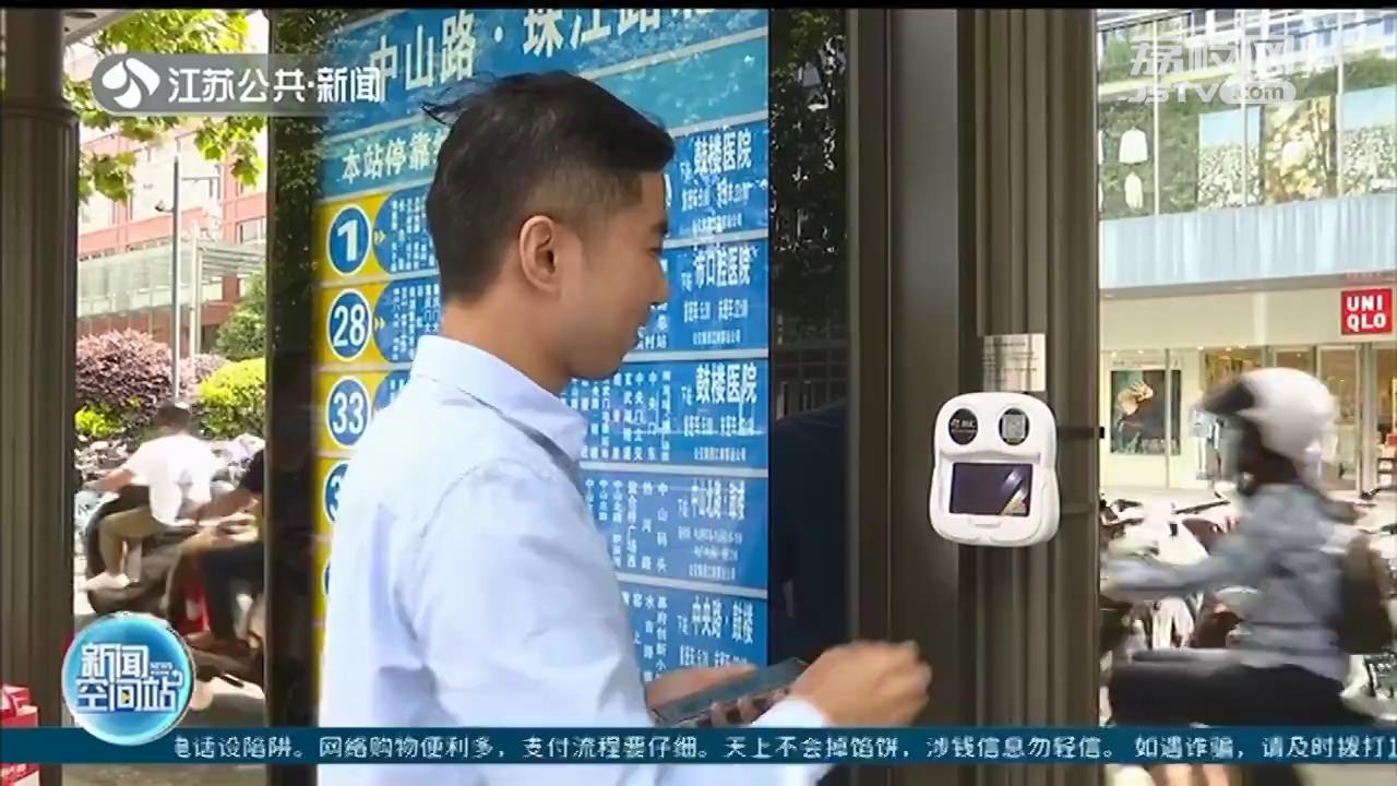 南京市区126个公交站台试装市民卡自助充值机 等车间隙扫码充钱