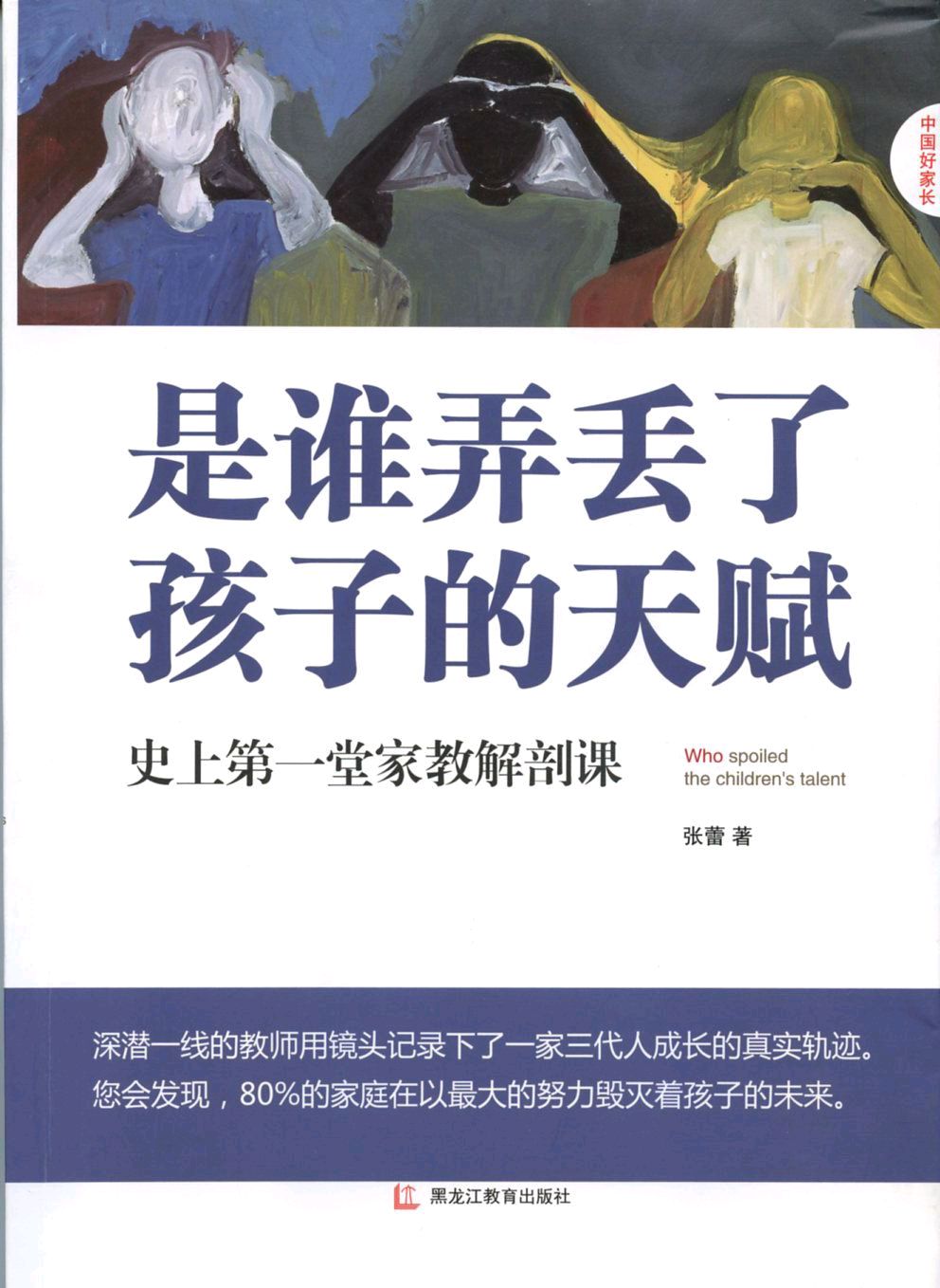有人說 大部分家庭都在努力毀滅孩子的天賦 阻擋他成為天才的路 中國熱點