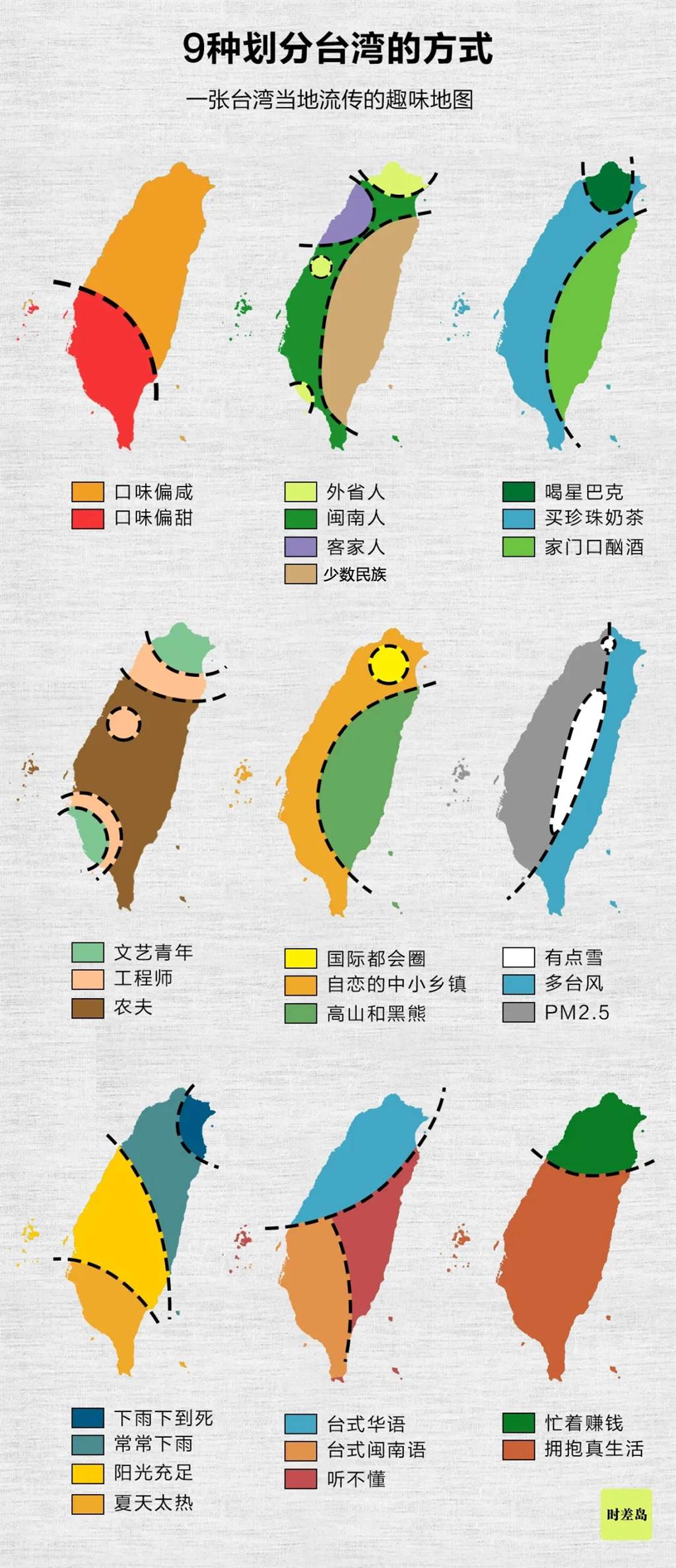 时差岛 台湾 中国的美丽与哀愁 二 资讯咖