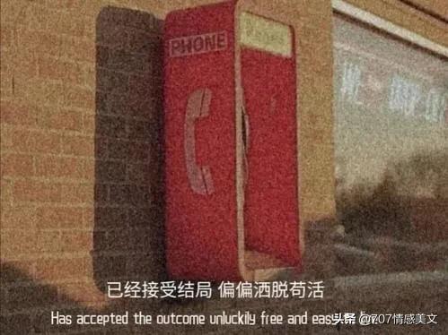 【文案】迎合你所有不开心时的句子，句句扎心