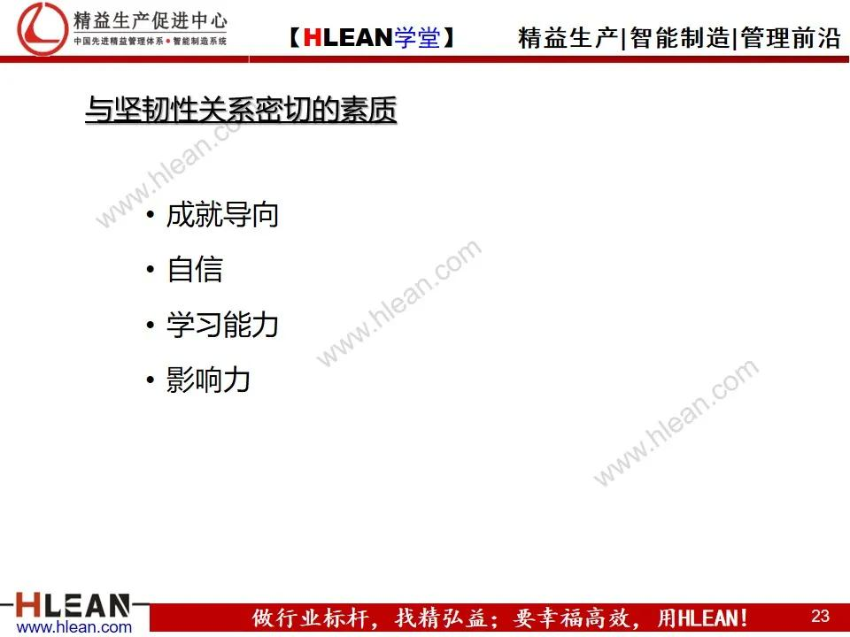 「精益学堂」研发人员的素质模型及评估