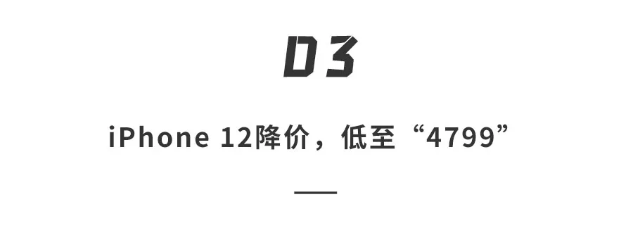 大跳水！iPhone 12直降2000！各大平台售价跌至冰点