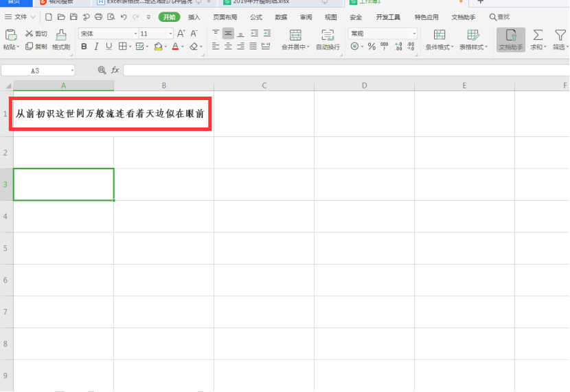 表格技巧—Excel单元格内如何另起一行输入