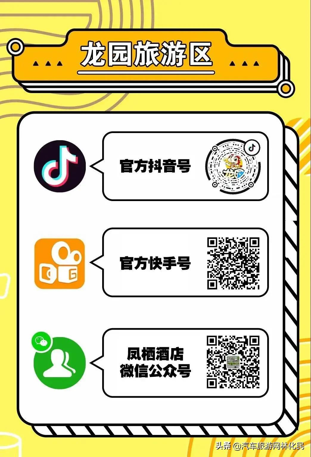 “五一”乐翻天，龙园景区游人如织，秩序井然