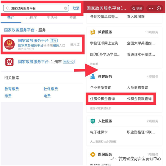 ​公积金可以这样查了… 第2张