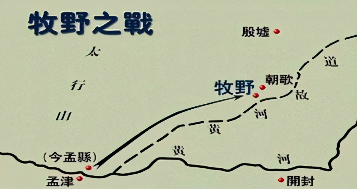 所以"牧野之战"你了解了吗?