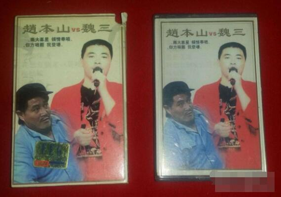 从巅峰到阶下囚，比肩赵本山的魏三，为何跪拜