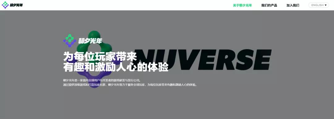 字节跳动游戏布局再加速，“朝夕光年”官网正式亮相