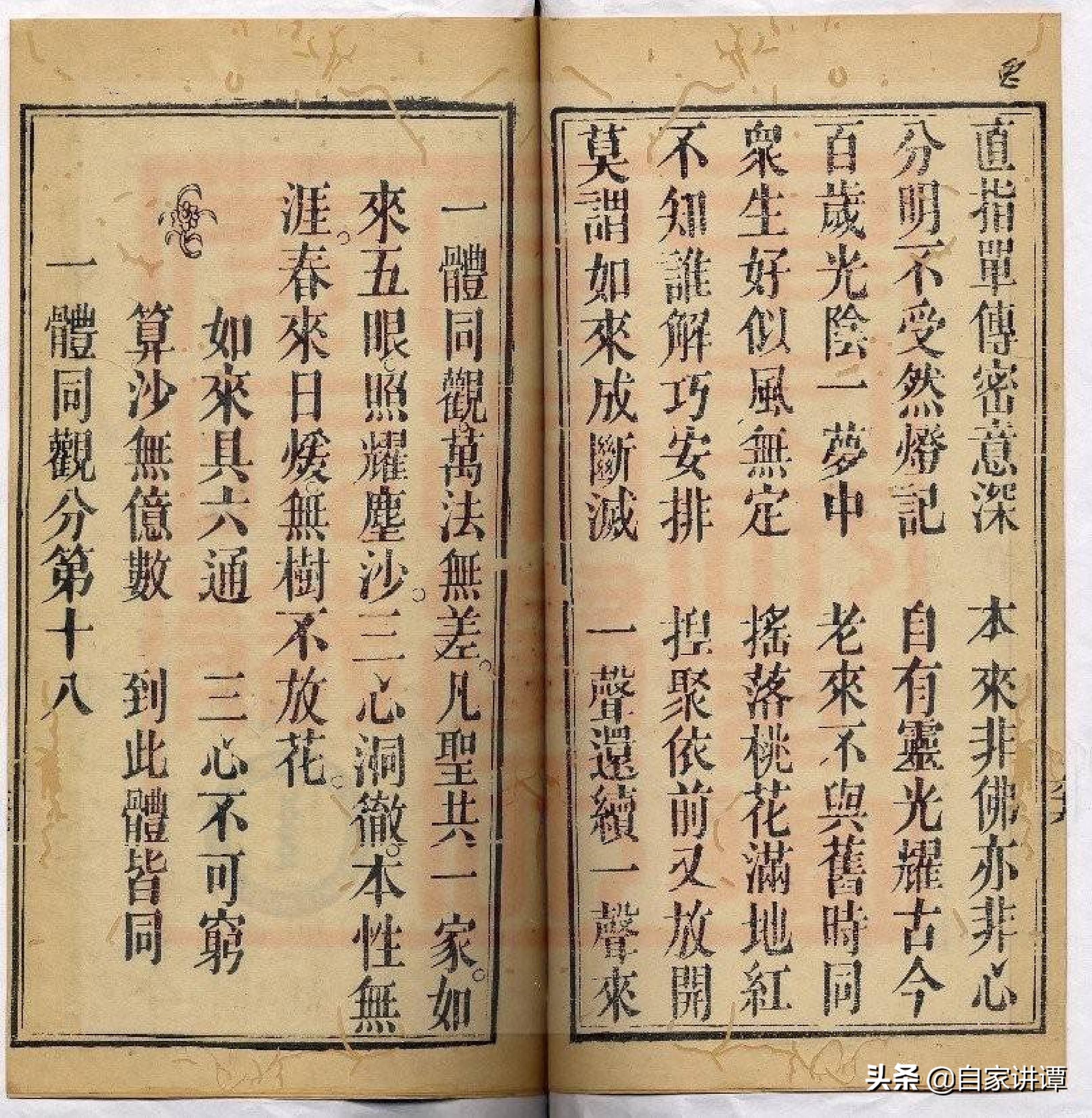 清末民初道教古籍刻本——通玄用品符