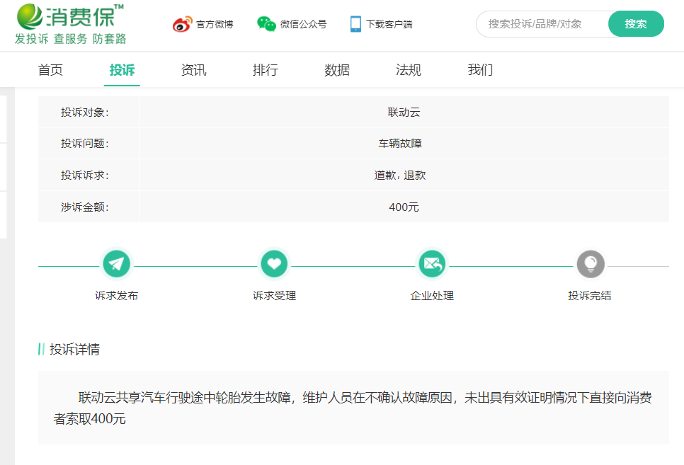 押金2年没退，如今暂停经营，「盼达用车」会是下一个ofo吗？