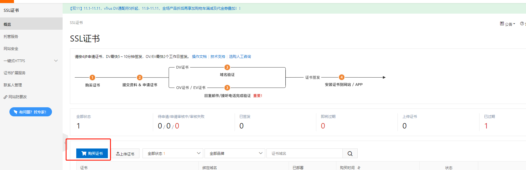 阿里云域名申请免费https+服务器nginx配置证书