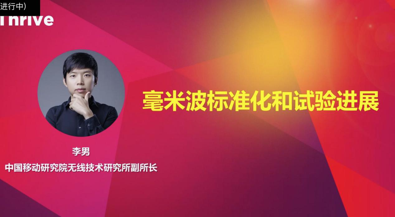 中国移动：毫米波产业已成熟，将在2022年规模商用