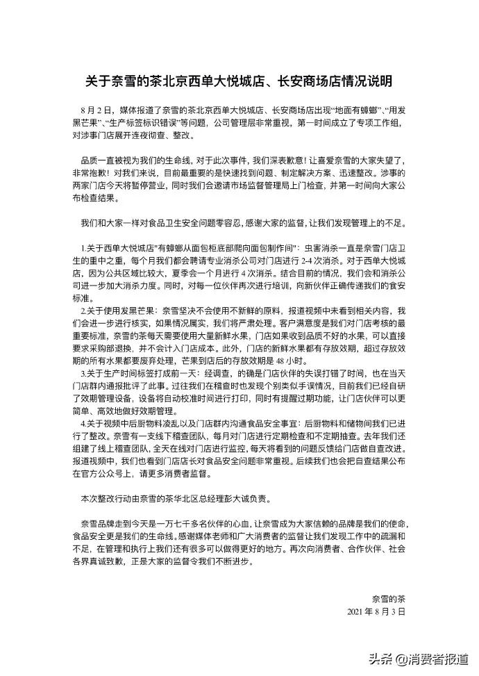 蟑螂亂爬、水果腐爛、抹布不洗……奈雪的茶為衛(wèi)生問題致歉