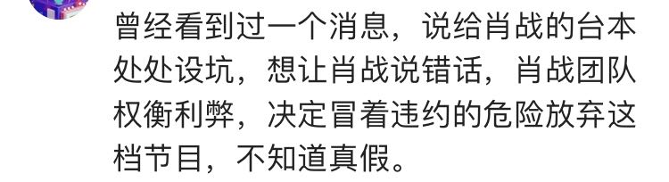 《青游》节目收视率第一，贴吧回应肖战镜头被剪压力大，漏洞百出