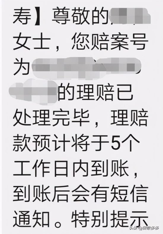 理赔案例：我的保险是吓出来的，2千保费换来40万理赔金 第3张