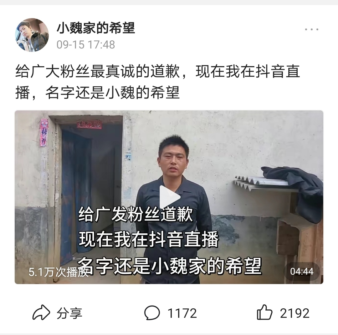 “小魏家的希望”如何变成自媒体运营的失望？