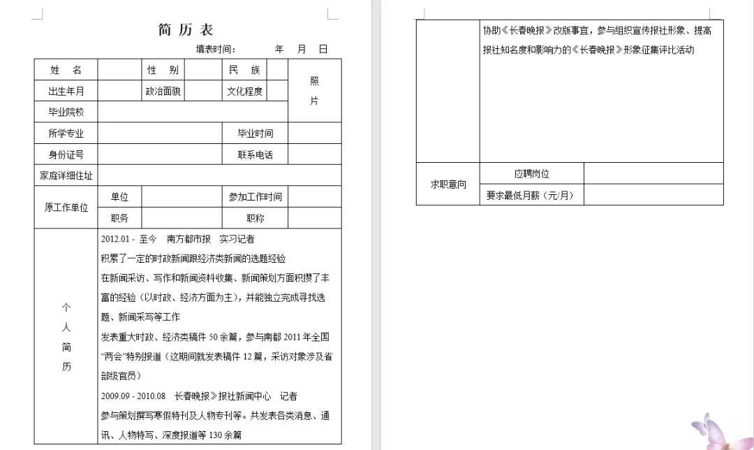 5个Word表格常见问题处理技巧