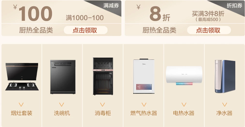 致力升级品质生活，美的商城厨热大促活动火热进行中