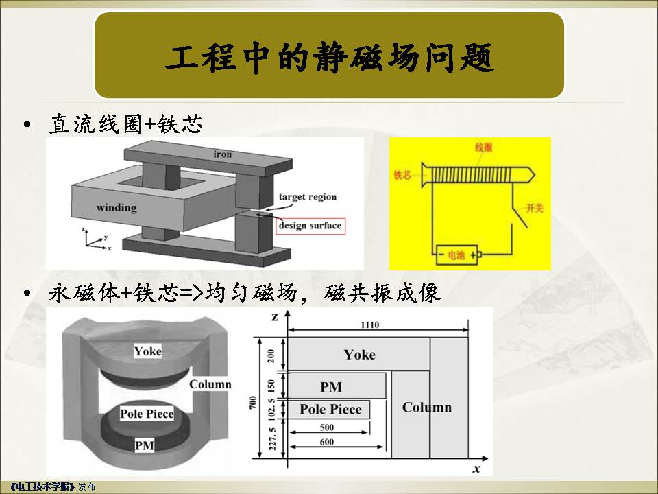 武漢大學(xué)趙彥普教授：強(qiáng)穩(wěn)定高精度低頻電磁場有限元方法及應(yīng)用