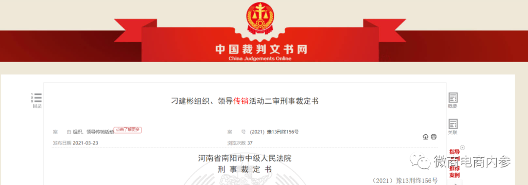刁建彬组织、领导传销活动被刑事裁定,庞氏骗局尘埃落定