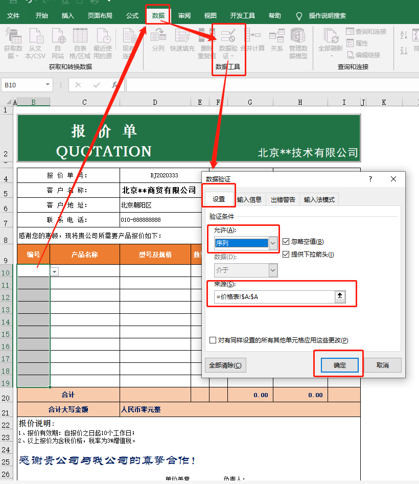 价格表自动生成报价单，Excel中的VLOOKUP函数来搞定