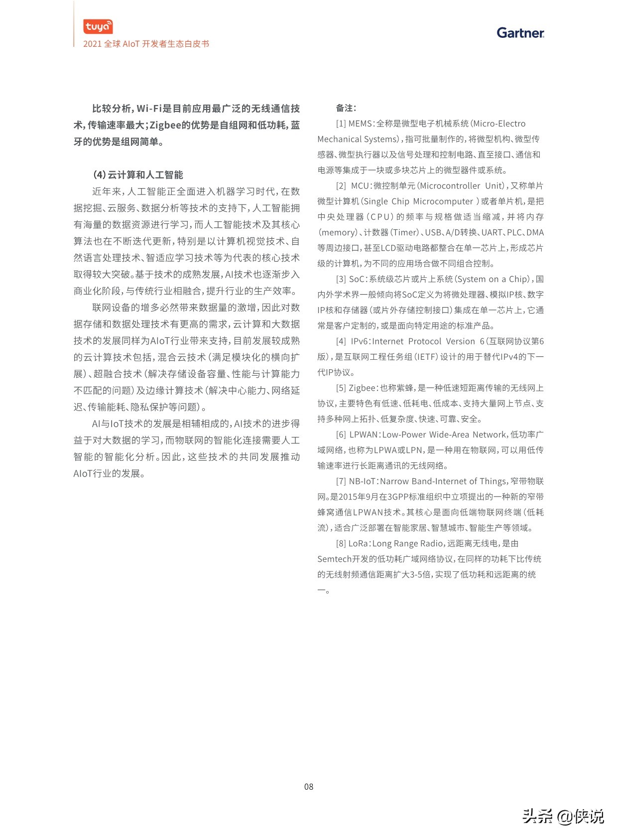 2021全球AIoT开发者生态白皮书