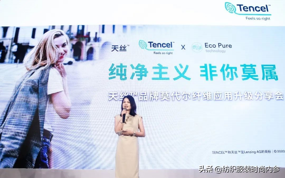 纯净主义 非你莫属：天丝™莫代尔纤维应用升级分享会成功举办