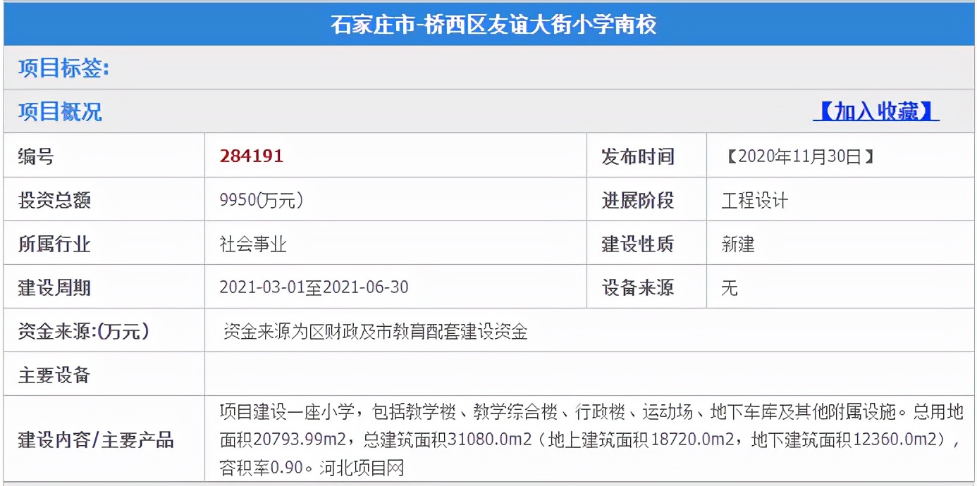 石家莊市友誼大街小學(xué)南校區(qū)!投資9950萬元(圖6)