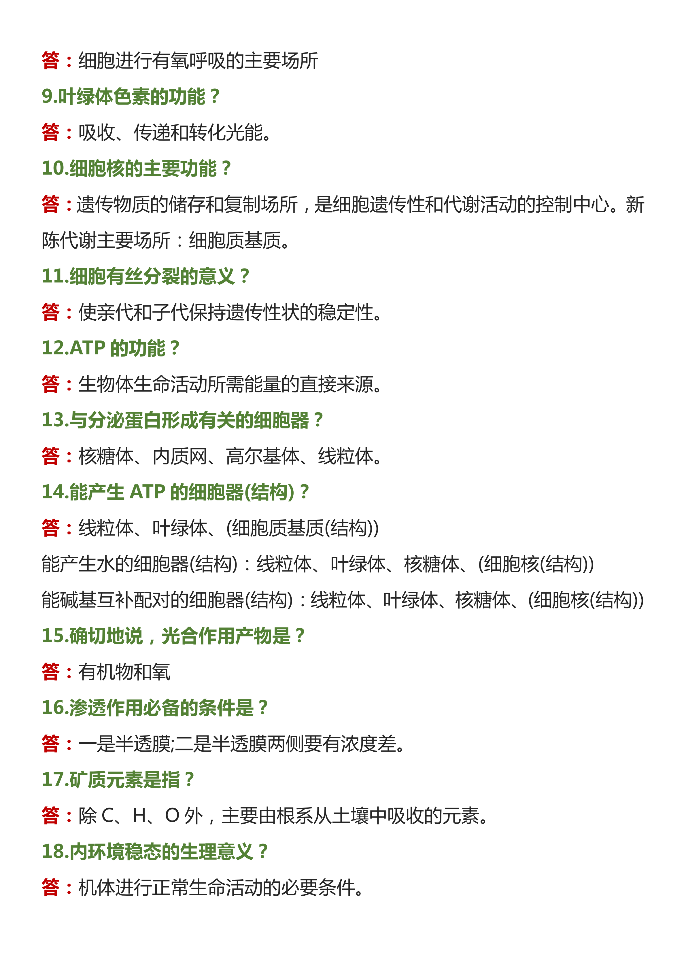高中生物学习方法和复习方法