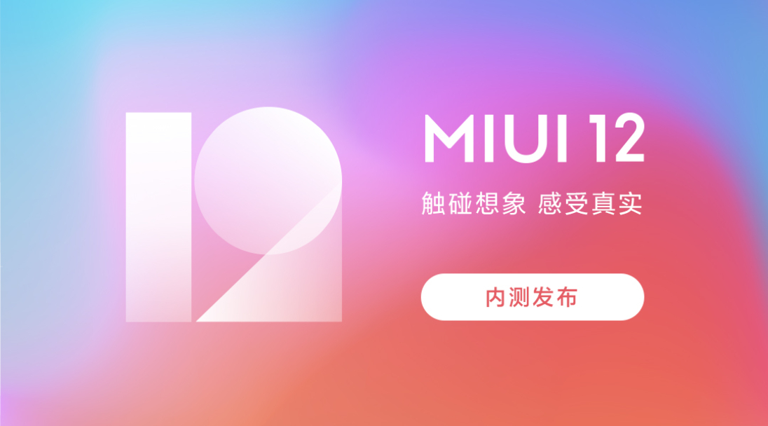 小米MIUI大升级，修补3项內容，3款机中止，又2款机升Android 11