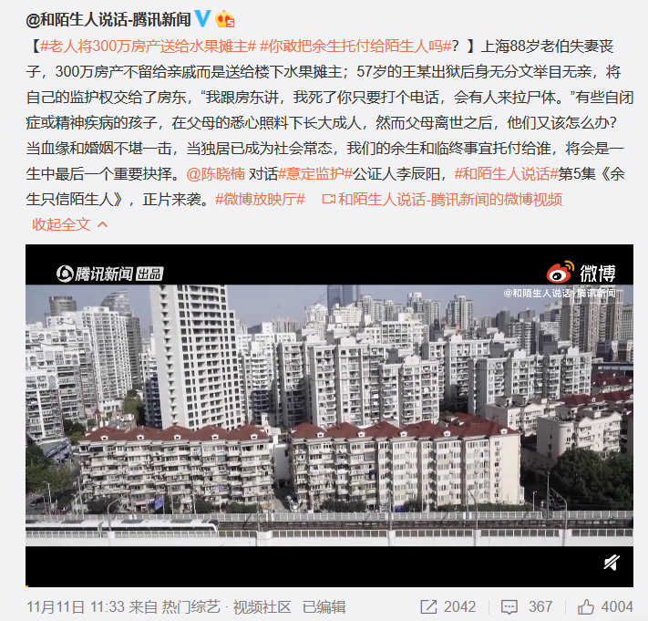 上海老人将300万房产送给水果摊主 你了解意定监护吗？