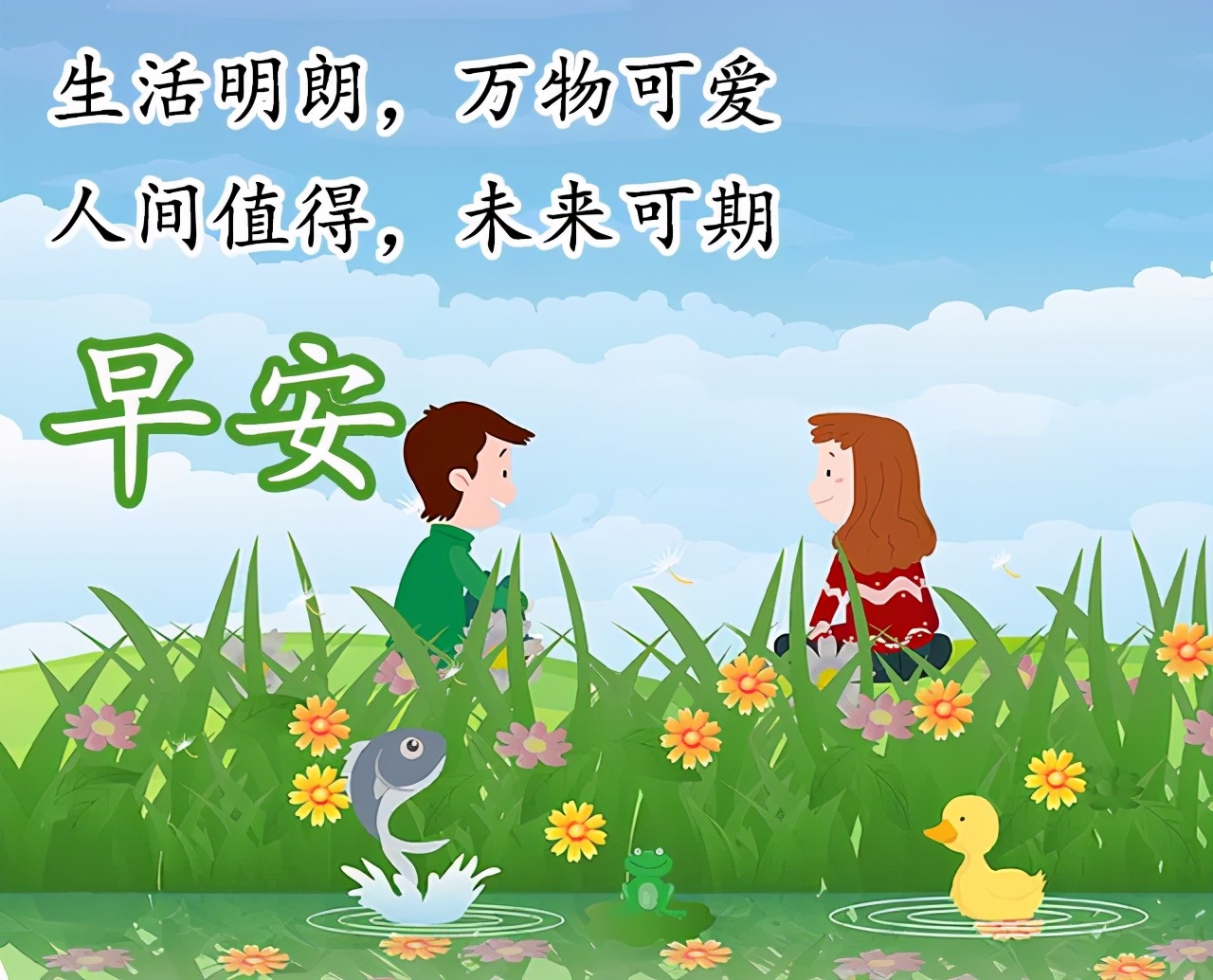 早上好图片2021最新图片 又是新的一天图片
