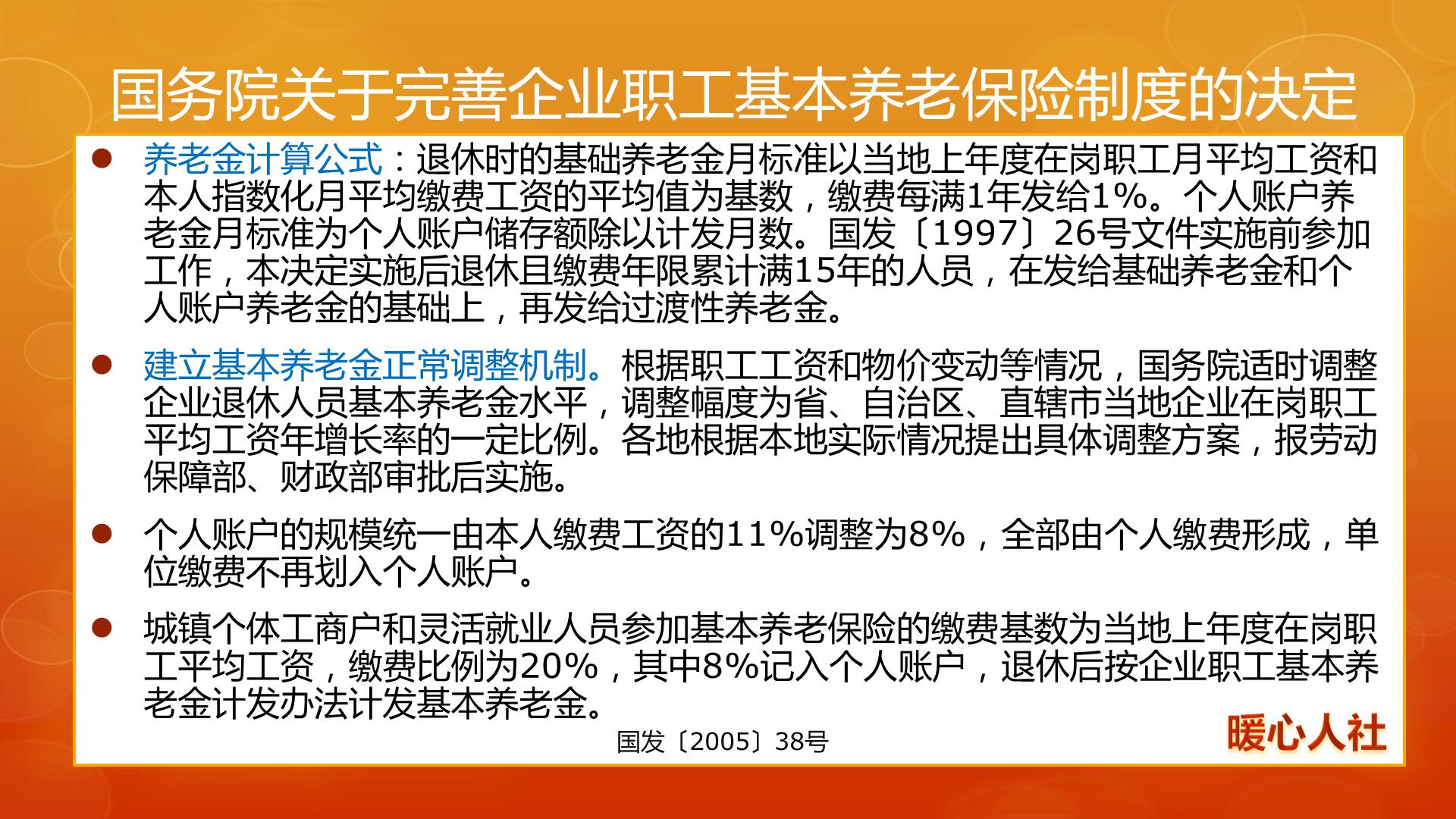 养老保险制度是什么时候开始设立的？养老金待遇会不断提高吗？ 第3张