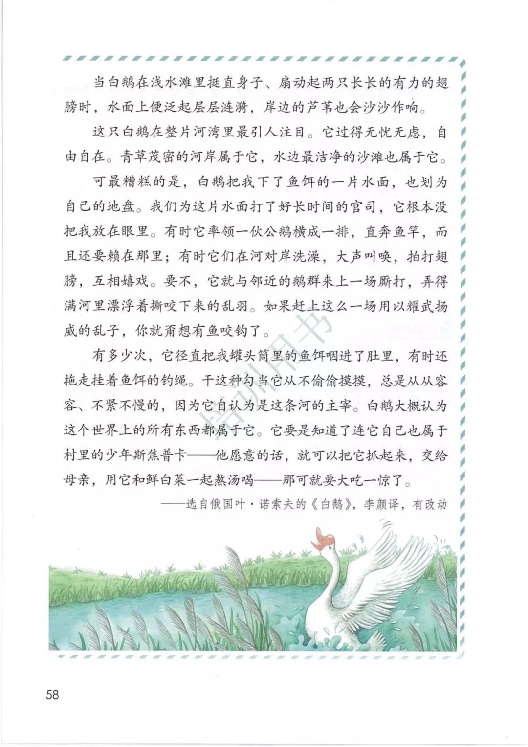 2020部編版四年級(jí)語文（下冊）電子課本