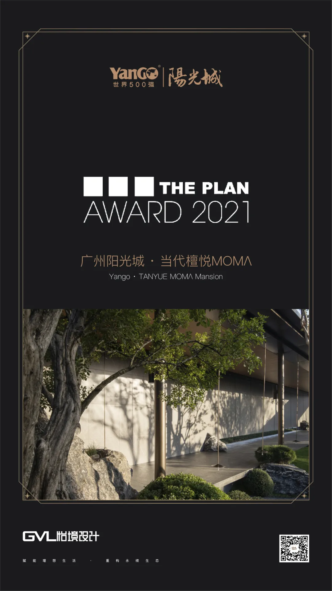 喜讯 | 怡境入围2021意大利THE PLAN AWARD国际设计大奖