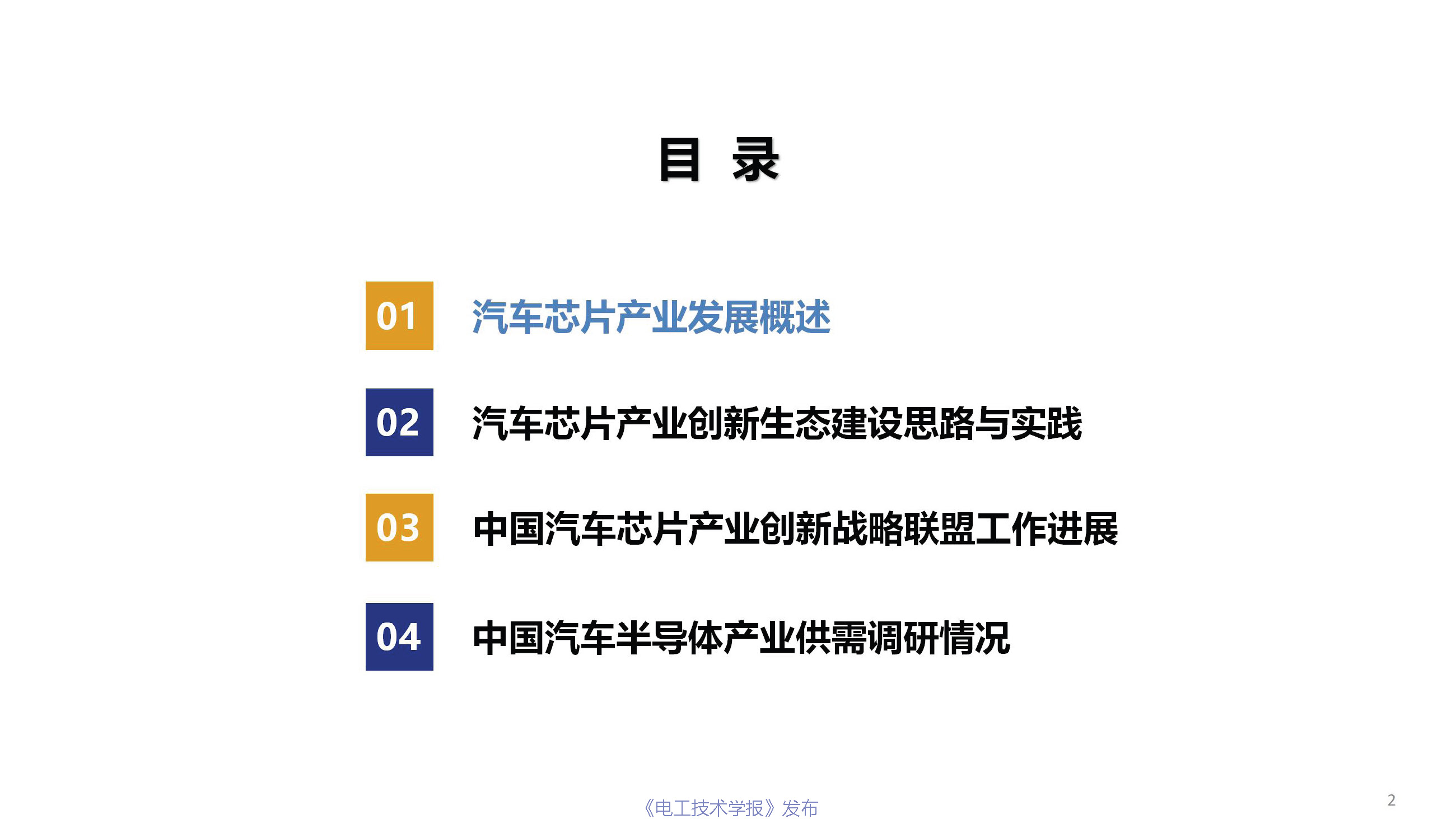 行业深度报告：中国汽车芯片产业的机遇挑战与应对策略