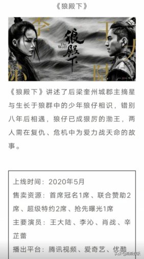 《狼殿下》开始招商，肖战今年首部网剧，有望6月播出