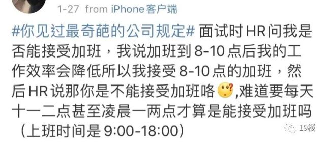 半夜抢了工作群里的红包，白领被约谈！网友：