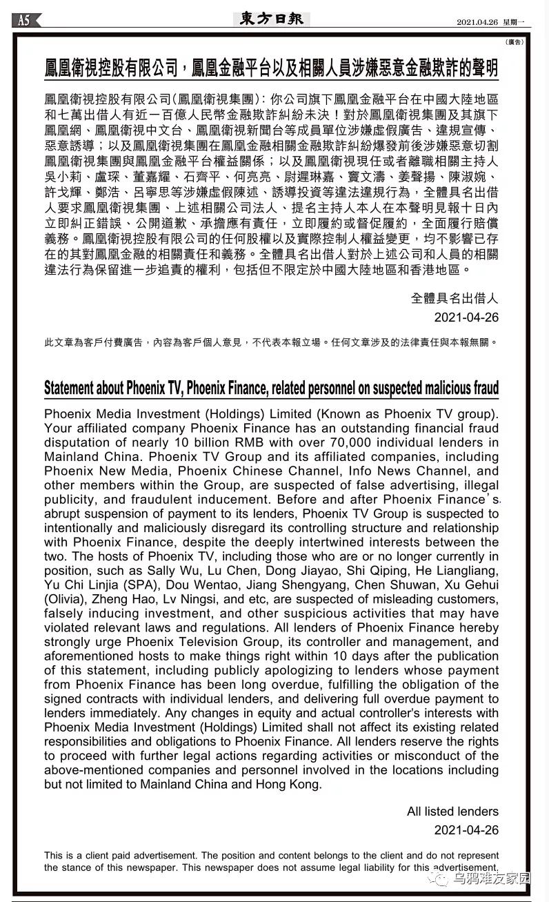 Hong Kong Oriental Daily: Statement by Phoenix Financial Platform and ...