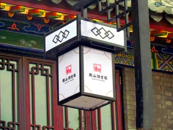 山东旅游：滕州微山湖湿地采风记（图）