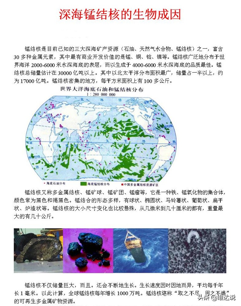 马里亚纳海沟 米的地球深渊 开发锰结核的深潜练兵场 维达说 Mdeditor