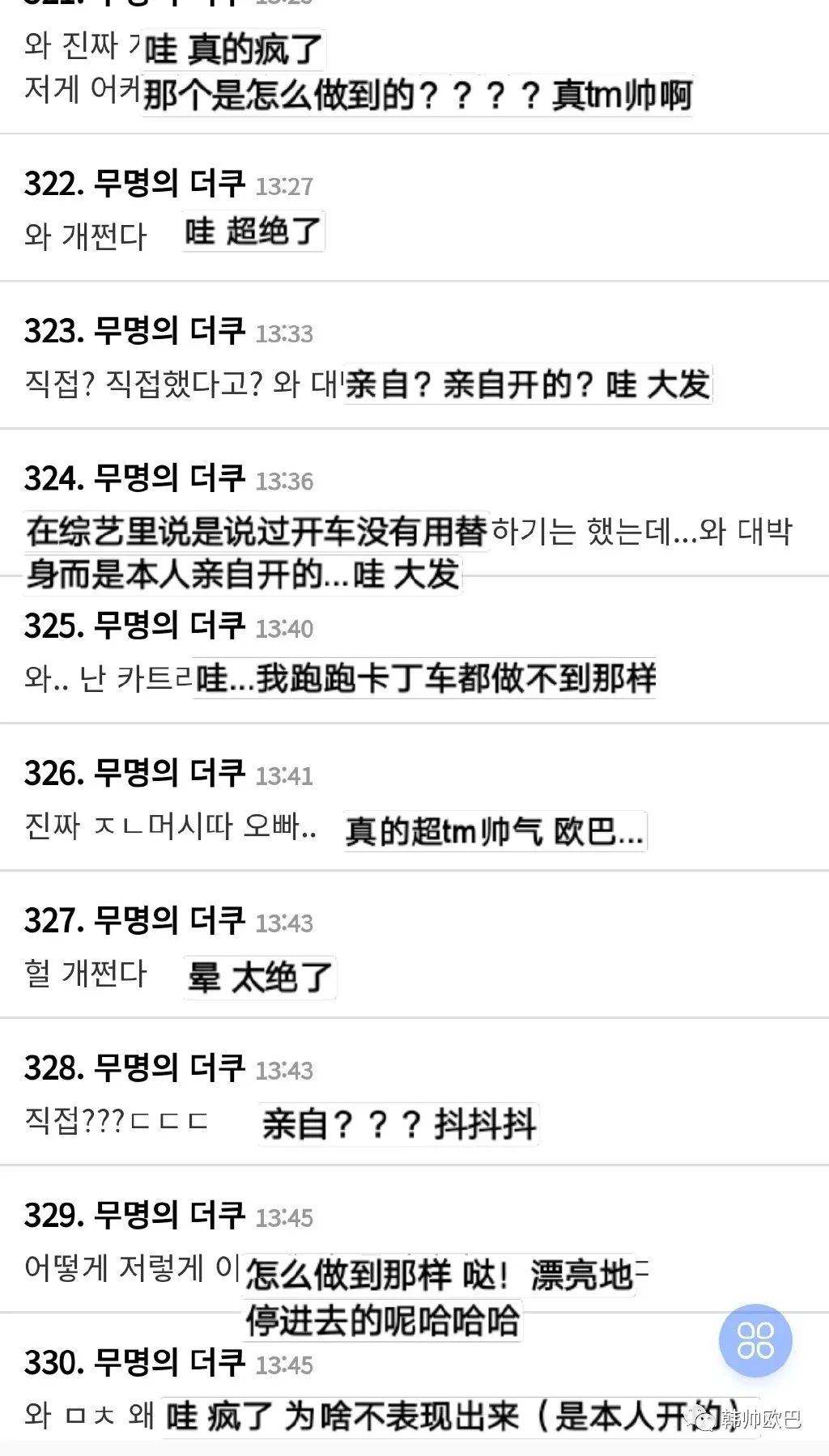 不是替身,真的是本人开的,反响超绝的这位欧巴的停车戏